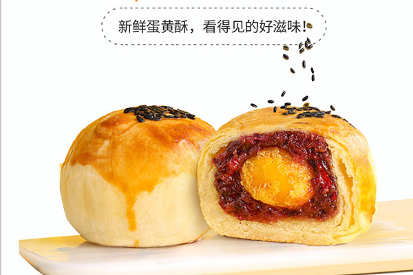 蛋黄酥 蛋黄酥