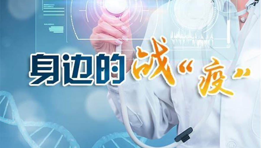 身边的战役 身边的战役