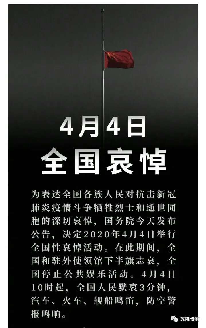 全国哀悼 全国哀悼